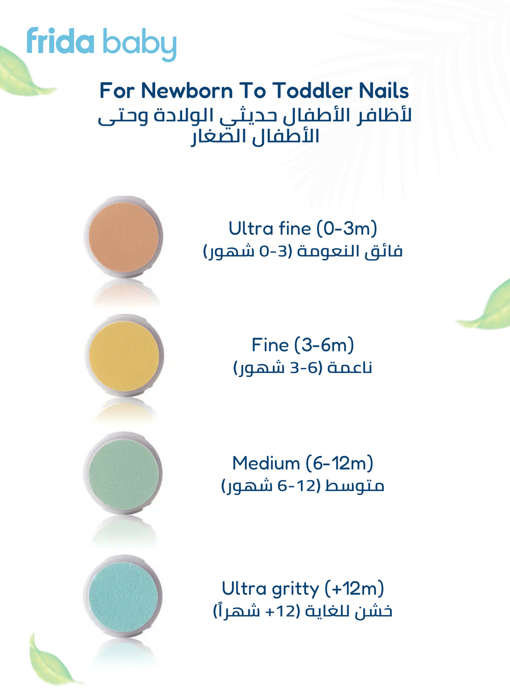 مبرد الأظافر الألكتروني- فريدا بيبي