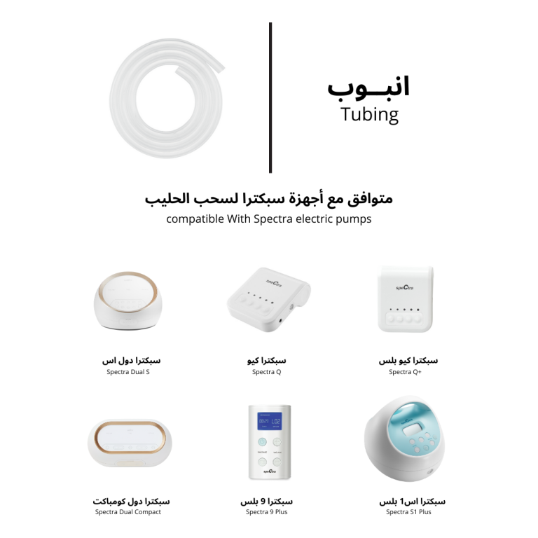  أنبوب الاستبدال الأصلي- سبكترا