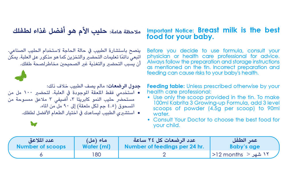 حليب كابريتا ٣ للنمو 400 جرام
