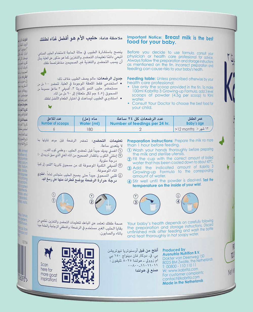 حليب كابريتا ٣ للنمو 400 جرام