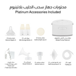 جهاز شفط الحليب سبيكترا بلاتينيوم 